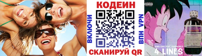 Codein напиток Lean (лин)  Первоуральск 